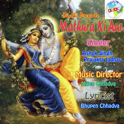 Kanha Tum Bin Kaun Sahara by Ashok Singh, Prajakta Jadhav - Download on PagalFree