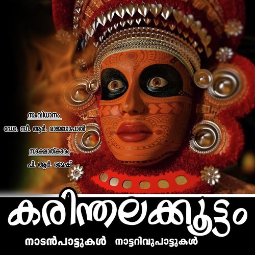 Aanaavo Aanaavo by P. R. Ramesh - Download on PagalFree