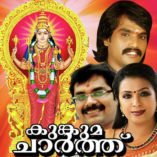 Amme Amme Karikkakathamme by Various Artists - Download on PagalFree