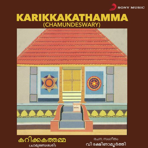 Chamundidevi by V. Dakshinamoorthy - Download on PagalFree