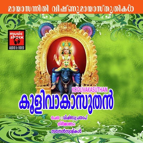 Nanmathan Nalukal by Madhu Balakrishnan, Remya, Mafin Manohar, Sunil Mathai - Download on PagalFree
