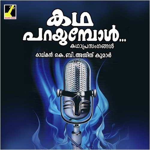 Jeevitham Oru Vahini by K.B. Ajith Kumar - Download on PagalFree