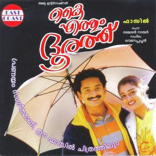Vasantharavin Kilivathil by Ouseppachan - Download on PagalFree