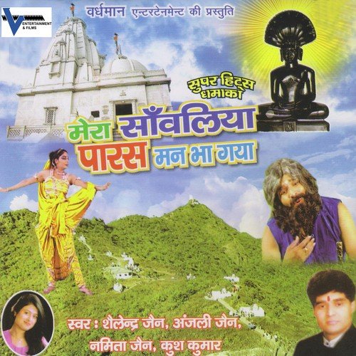 Tara Hai Sara Jamana Parbhu Hamko Bhi Taro by Anjali Jain, Shailendra Jain, Namita Jain, Kush Kumar - Download on PagalFree