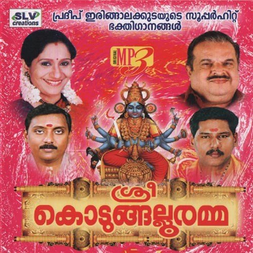 Sree Kodungallur by Laya Menon, Simila Menon - Download on PagalFree