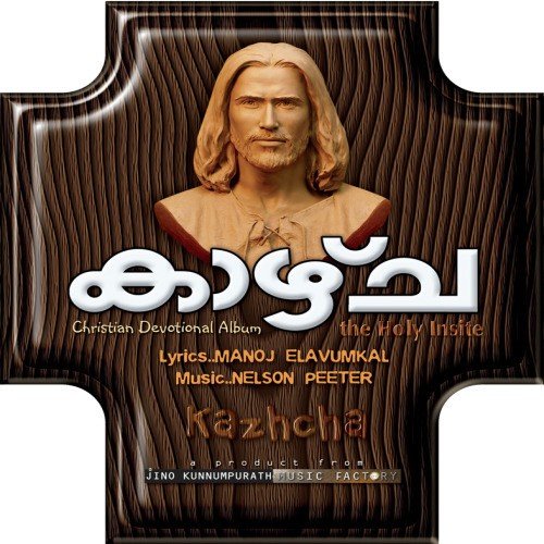 Aaradhanakattom by Various Artists - Download on PagalFree