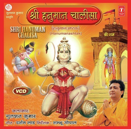 Shree Hanuman Chalisa by Tuntun Raja - Download on PagalFree
