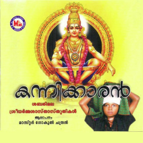 Ayyappa Swamiye by Master Gokul Chandran, Corus - Download on PagalFree