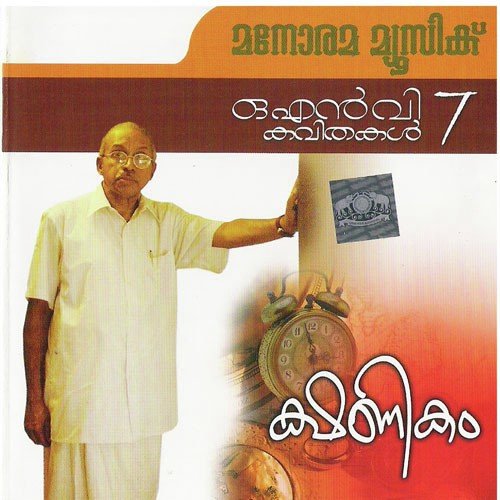 Nalumani Pookkal by O.N.V. Kurup - Download on PagalFree