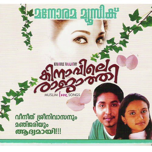 Puthukkapattin Eeshalum by Various Artists - Download on PagalFree