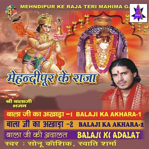 Bala Ji Teri Surat by Sonu Kaushik, Rekha Garg - Download on PagalFree