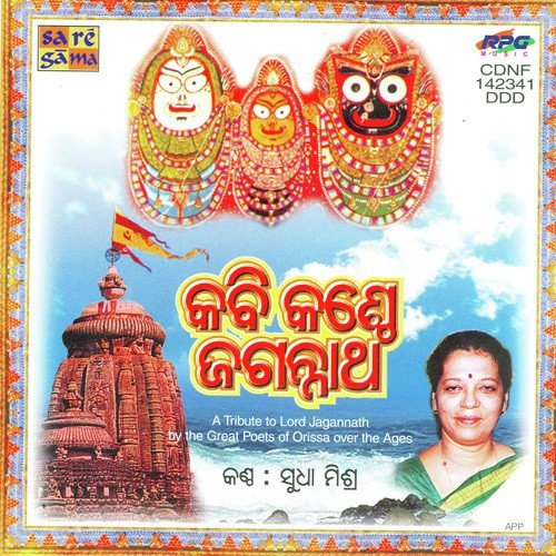 Jaya Jaya Jagannath by Various Artists - Download on PagalFree