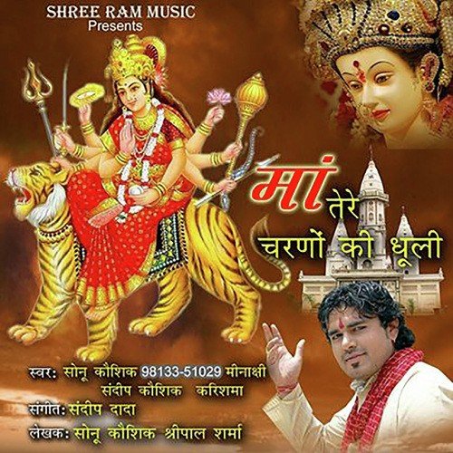 Sone Ke Mandiro Wali Maa by Sonu Kaushik - Download on PagalFree
