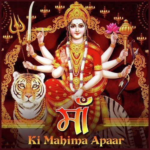 Maa Ki Mahima Apaar by Surya Raj Kamal - Download on PagalFree
