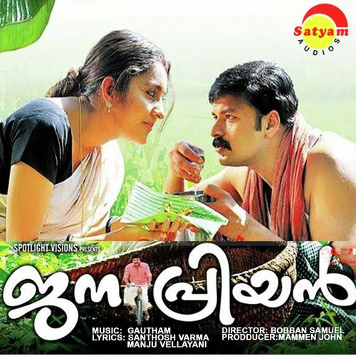 Erivenal by K.J. Yesudas, Anoop .G. Krishnan, Anoop .G. Krishnan, Sudeep Kumar, Madhu Balakrishnan, Malini, S. K - Download on PagalFree