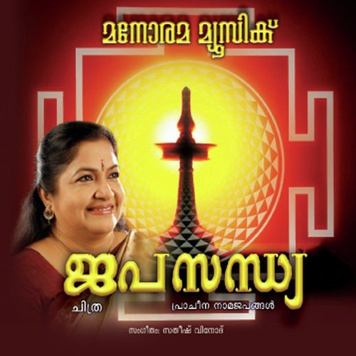 Vakrathuda Mahakaya - Sree Ganapathi by K. S. Chithra - Download on PagalFree
