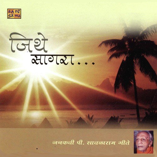 Pandharinatha Zadkari Aata by Various Artists - Download on PagalFree