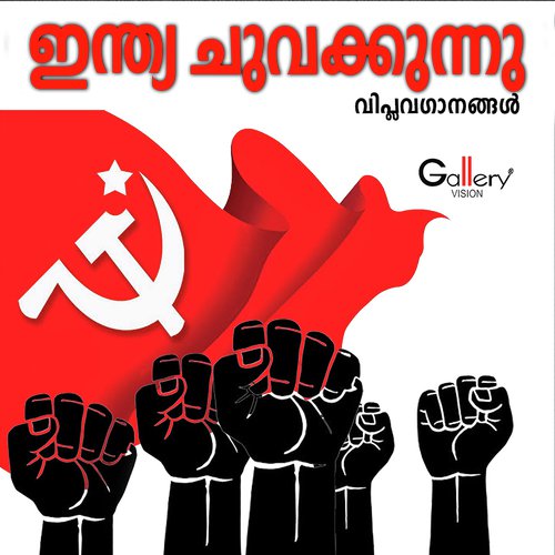 Samara Senaanikal by Various Artists - Download on PagalFree