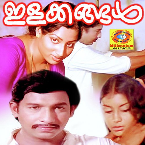 Aavani Raathinga by Kavaalam Sreekumar, Janaki, Kaviyoor Ponnamma - Download on PagalFree