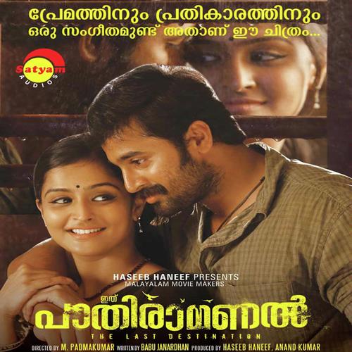 Eriveyil by Mridula Varier, Shreya Ghoshal, Mridula Varier, K.J. Yesudas, Najim Arshad - Download on PagalFree