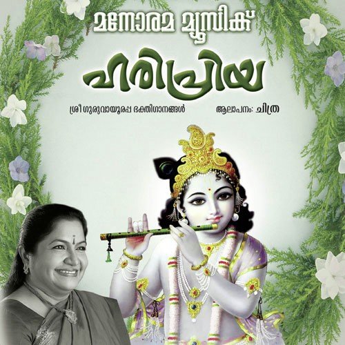 Guruvayoorappante by K. S. Chithra - Download on PagalFree