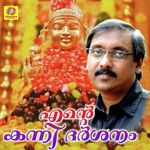Swamee Saranam Saranamayyappa by Ganesh Sundaram, Nimisha - Download on PagalFree