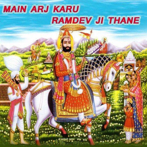 Ramdev Ji Ab Ki Baar Rakh Li by Durga Lal Gurjar, Shri Baldev Chauyal Dodiyana - Download on PagalFree