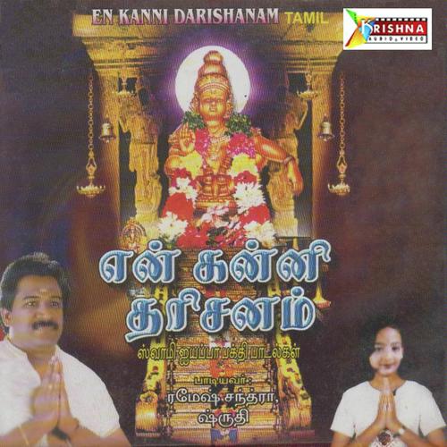 Appa Appa by Ramesh Chandra - Download on PagalFree