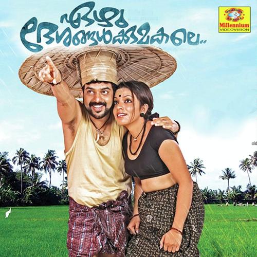 Engakkum Thayo by Manoj, Vaikom Vijayalakshmi, Vaikom Vijayalakshmi - Download on PagalFree