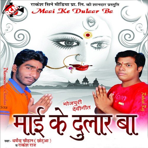 Duniya Me Tohare Jai Jai Gunjta by Dharmendra Chauhan, Rakesh Raj - Download on PagalFree