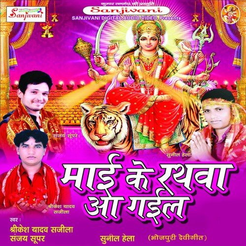 Neem Ke Pataiya Me by Shrekesh Yadav Sajila, Sanjay Super, Sunil Hela - Download on PagalFree