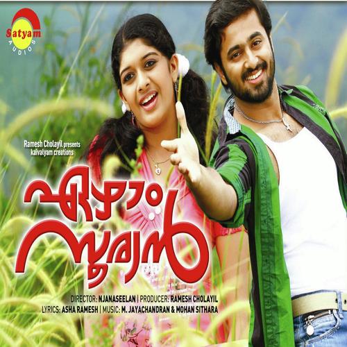 Pakale Nee by Jisha Naveen, Nikhil, Jisha Naveen, Vijay Yesudas, Mridula, Madhu Balakrishnan, Sherdhin Thomas - Download on PagalFree