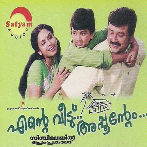 Thappo Thappo by Ouseppachan, K.J. Yesudas, Ouseppachan, P. Jayachandran, Jayaram - Download on PagalFree