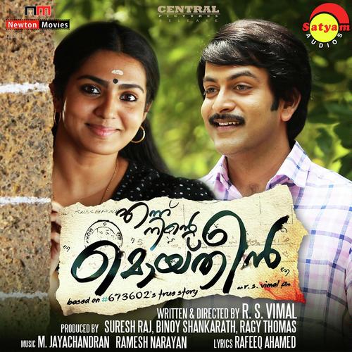 Kaathirunnu by Madhushree Narayan, Shreya Ghoshal, Madhushree Narayan, Vijay Yesudas, M. Jayachandran, Sithara Nair - Download on PagalFree