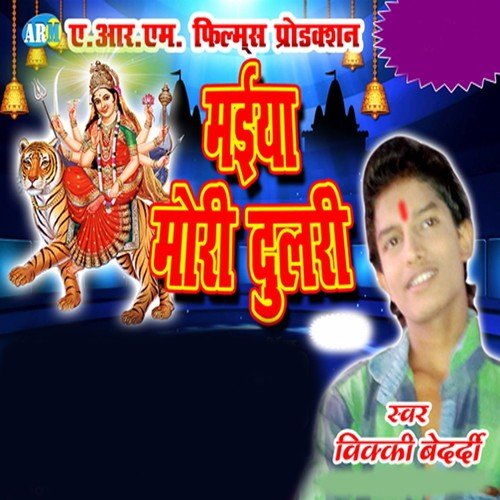 Dev Lok Se Chalal by Vicky Bedardi - Download on PagalFree