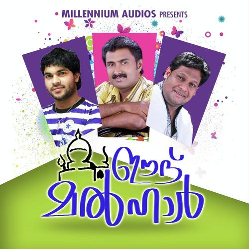 Bank Ketta by Kannur Shareef, Ashif Kappad, Ashif Kappad, Shuhaib, Gafoor, Haneef, Shafi Kollam - Download on PagalFree