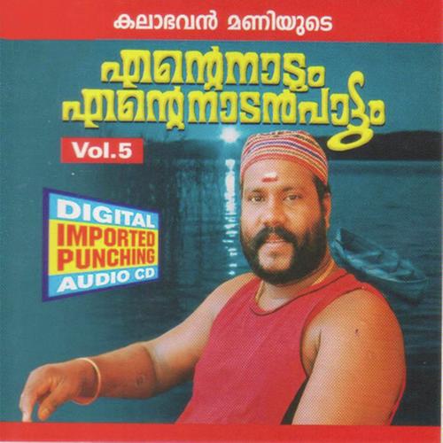 Aalangaattangaadi by C. J. Kuttappan, Kalabhavan Mani, C. J. Kuttappan - Download on PagalFree