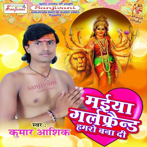 Chala Na Maiya Ghume Ek Bar Hamari Aanganwa by Kumar Aashiq - Download on PagalFree