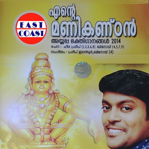 Ayyappa Sharanamayyappa by Various Artists - Download on PagalFree