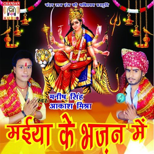 Purab Se Futali Kirani A Maiya by Manish Singh, Aakash Mishra - Download on PagalFree