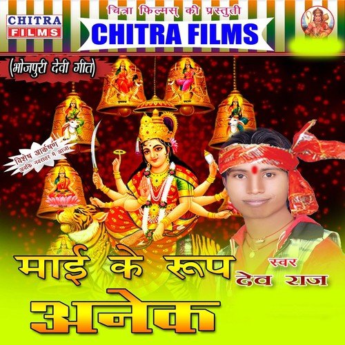 Bihane Se Bhail Ba Farar by Dev Raj - Download on PagalFree