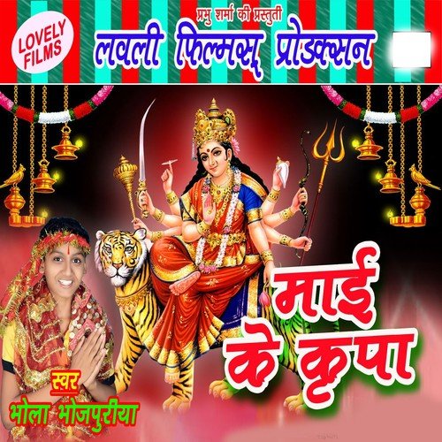 Kari Sumiranma Maiya by Bhola Bhojpuriya - Download on PagalFree