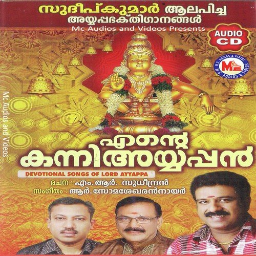 Harivarasana Keertthanam by R. Somashegharan Nair - Download on PagalFree