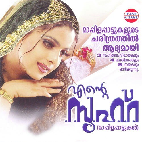 Madhuvasantham by Abdhul Khadher Kakkanad - Download on PagalFree
