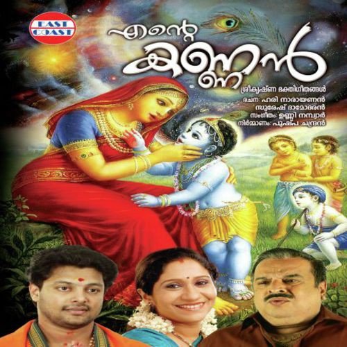 Sree Gurupavaneshapathe by Unni Nambiar - Download on PagalFree