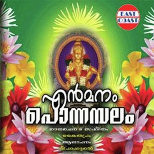 Sooryamandalam by Deepankuran - Download on PagalFree