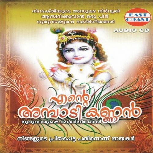 Oru Neram by Pattanakkad Purushothaman - Download on PagalFree