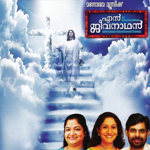 Ente Daivathal by Various Artists - Download on PagalFree