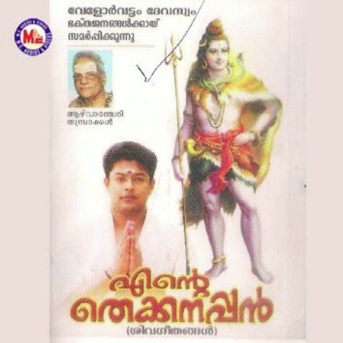 Oumkaara Shamkham by Various Artists - Download on PagalFree