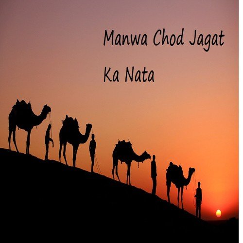 Pawna Din Chara by Ladu Lal Meghvanshi, Gopal Nath - Download on PagalFree